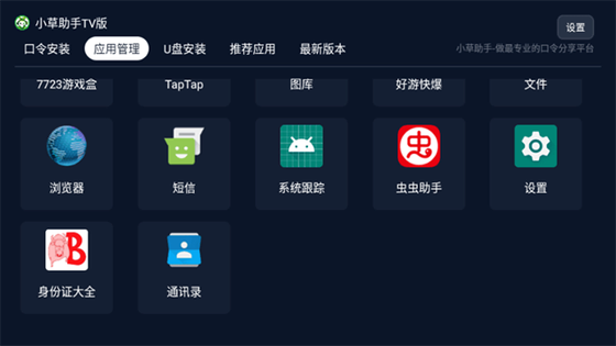 小草助手TV版 - 电视影视资源聚合平台 Hero图