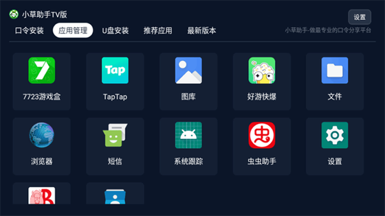 小草助手TV版 - 电视影视资源聚合平台 Hero图