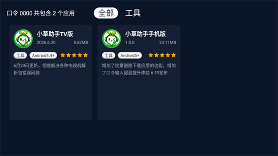 小草助手TV版 - 电视影视资源聚合平台 Hero图